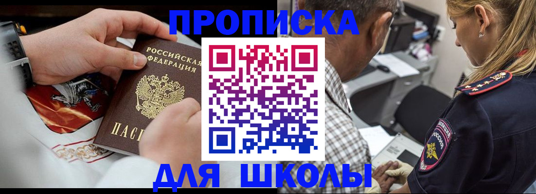 регистрация для школы в Бежецке