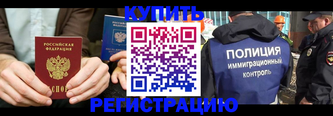 временная регистрация надежно в Бежецке