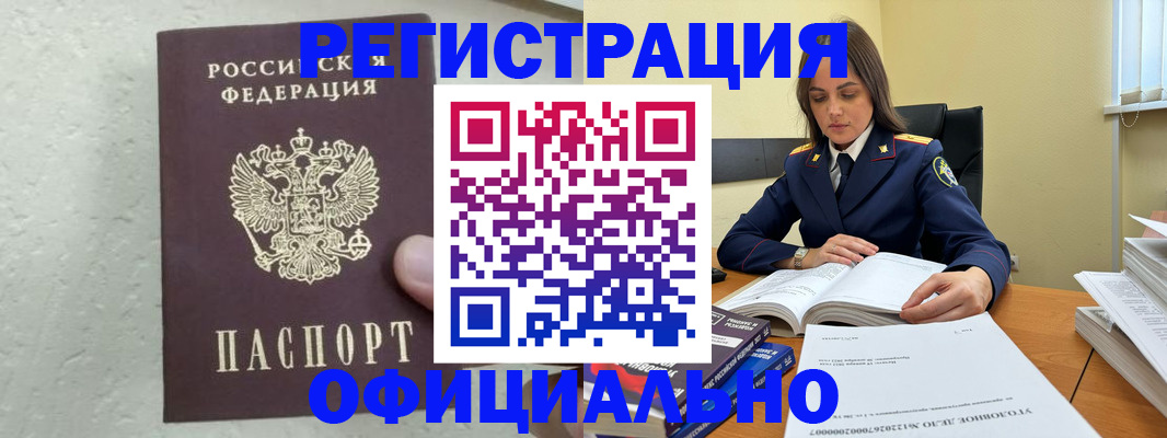 прописка от собственника в Бежецке