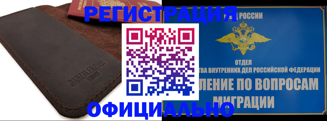 прописка гарантия в Бежецке