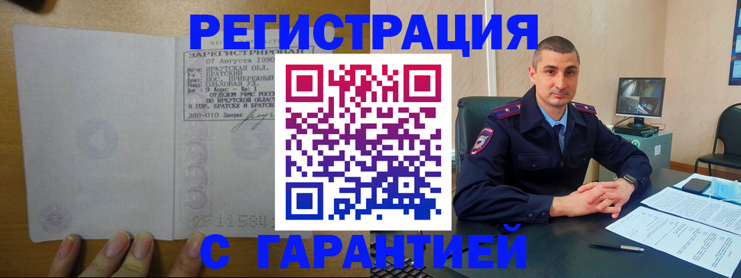 прописка штамп в Бежецке