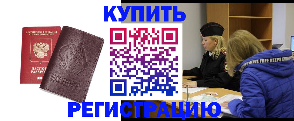 временная регистрация 2025 в Бежецке