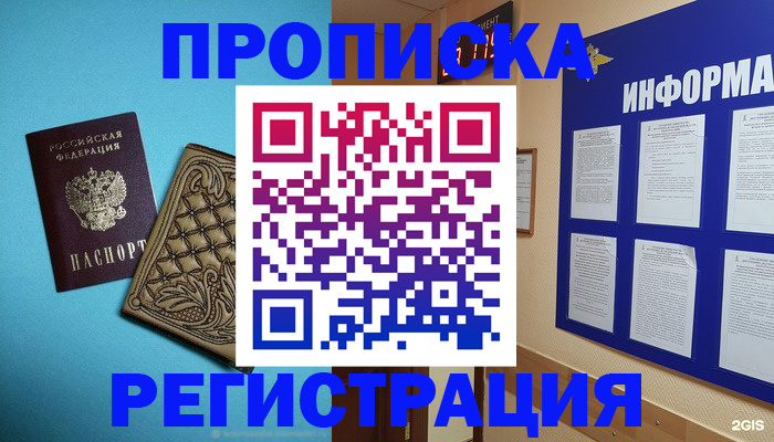 прописка законно в Бежецке