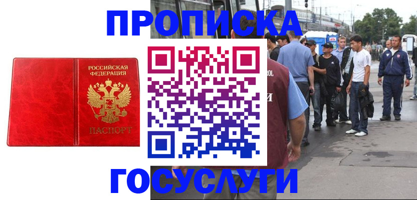 прописка для кредита в Бежецке