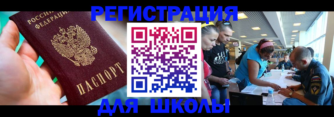 регистрация для школы в Бежецке